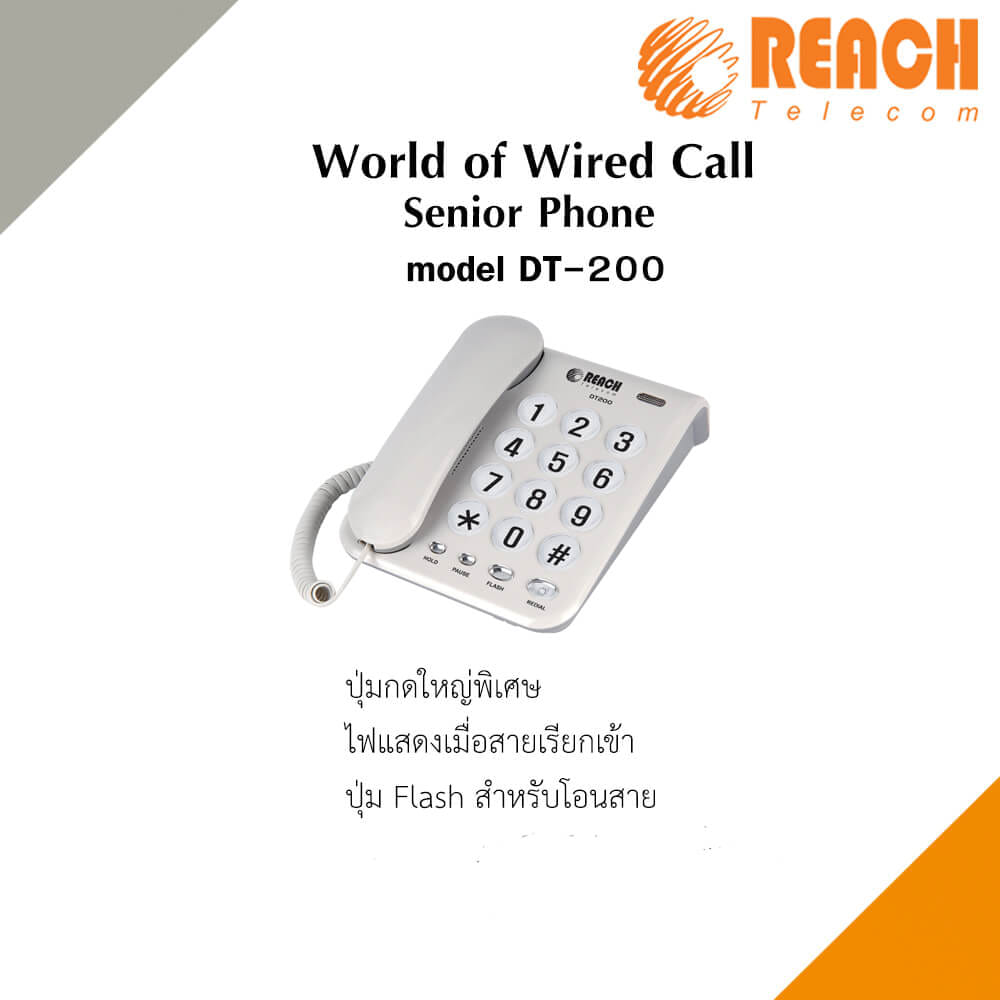 โทรศัพท์บ้าน โทรศัพท์สำนักงาน  REACH รุ่น DT-200  LIGHT GREY_2
